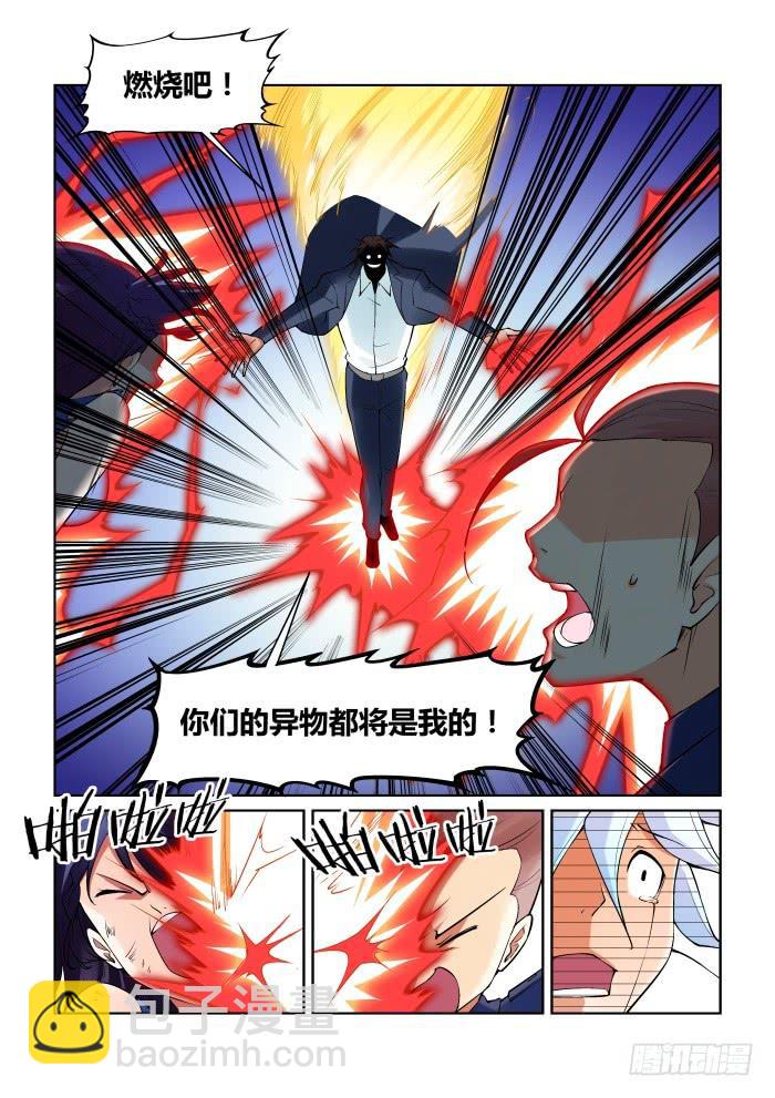 《天外人管理局》第九十三话 第8页
