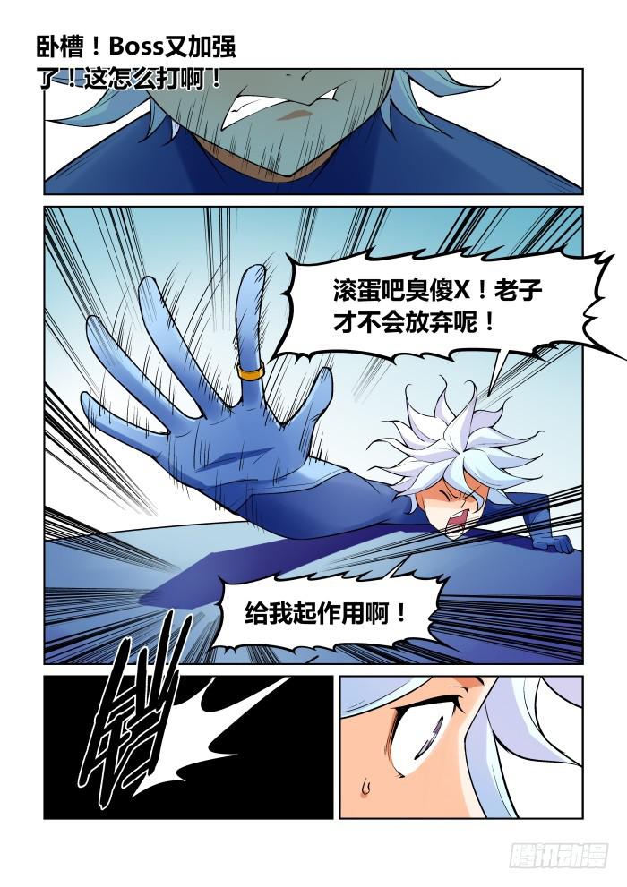《天外人管理局》第九十三话 第9页
