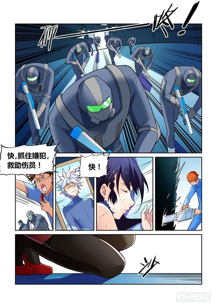 《天外人管理局》第九十八话 第10页