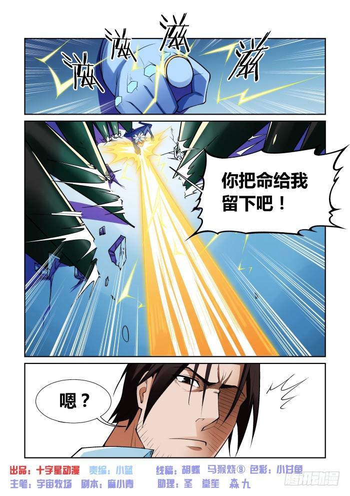 《天外人管理局》第九十八话 第1页