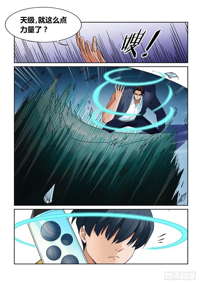 《天外人管理局》第九十八话 第2页