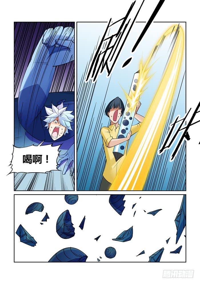 《天外人管理局》第九十八话 第4页