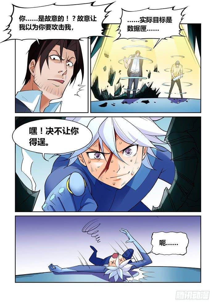 《天外人管理局》第九十八话 第5页