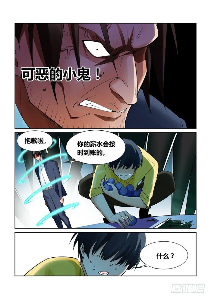 《天外人管理局》第九十八话 第6页