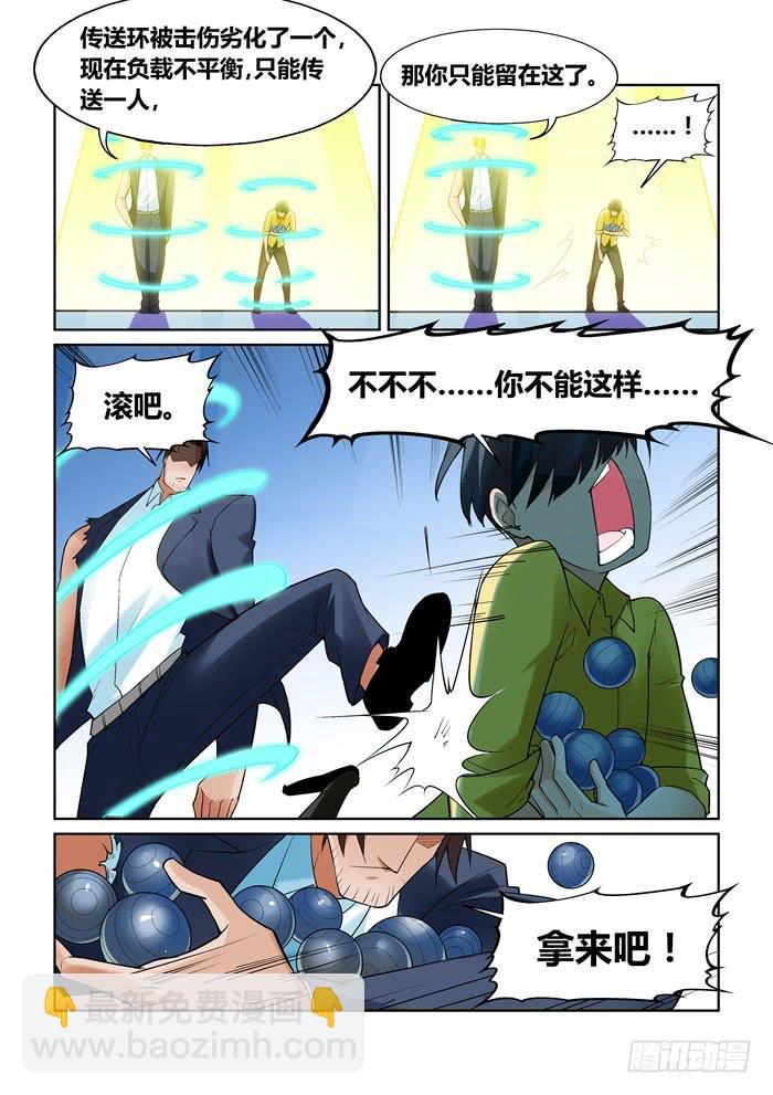 《天外人管理局》第九十八话 第7页