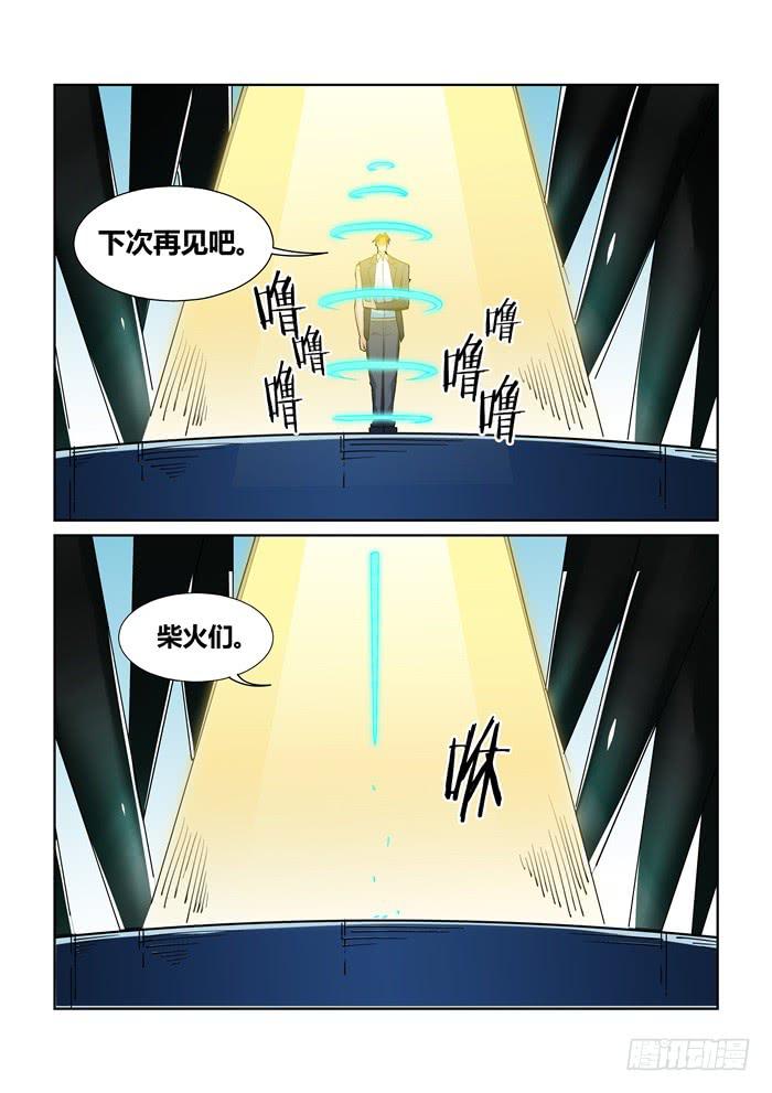 《天外人管理局》第九十八话 第9页
