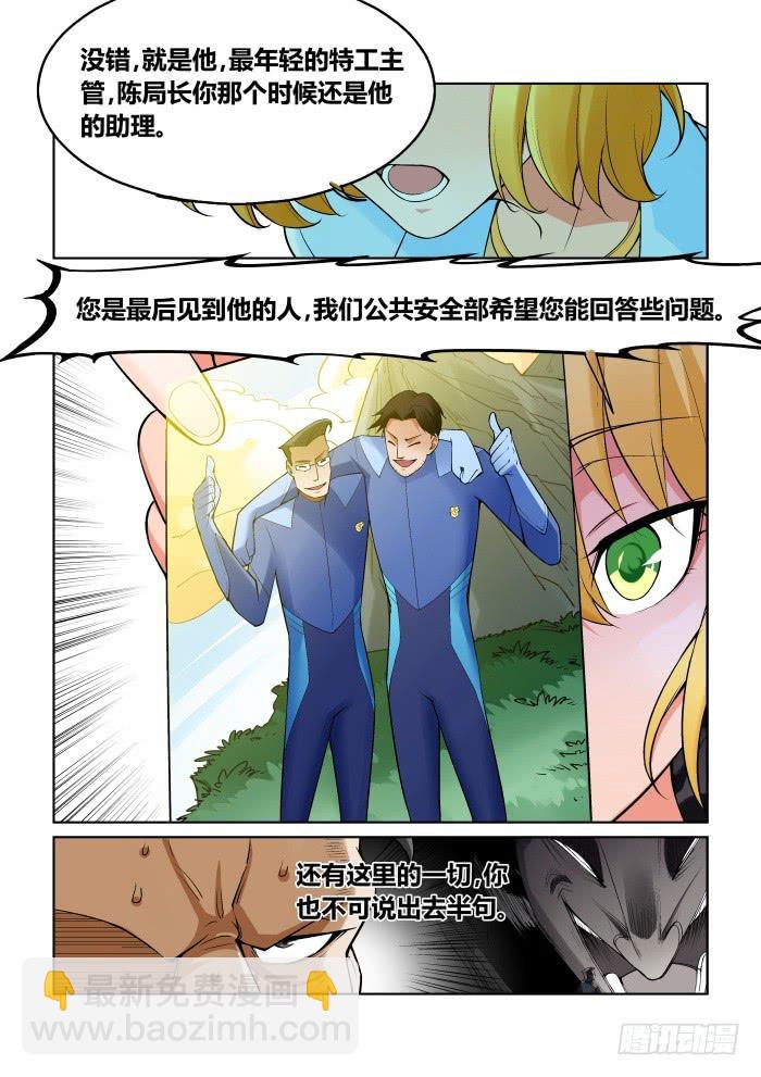 《天外人管理局》第一百话！ 第10页