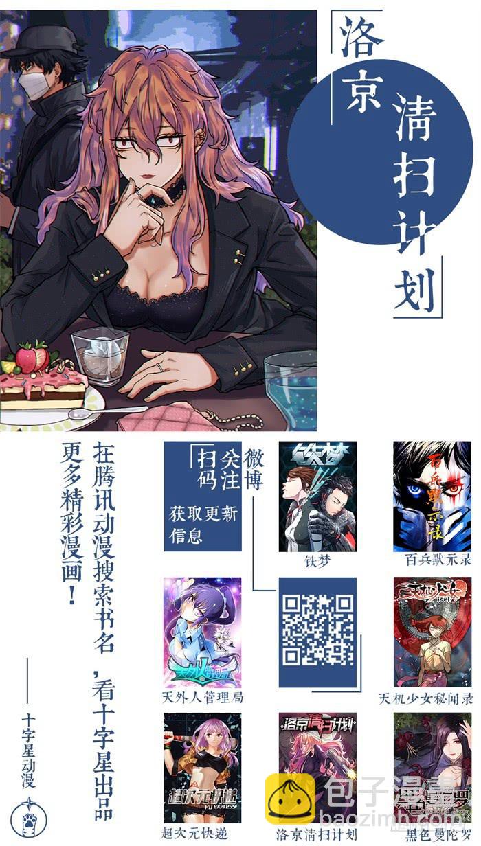 《天外人管理局》第一百话！ 第14页