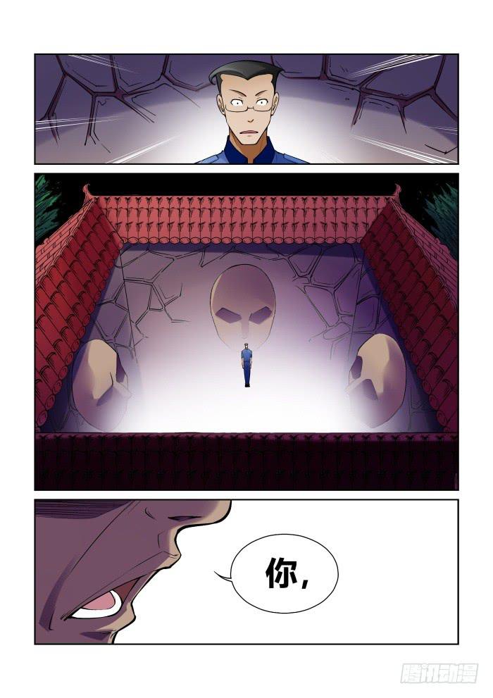 《天外人管理局》第一百话！ 第2页