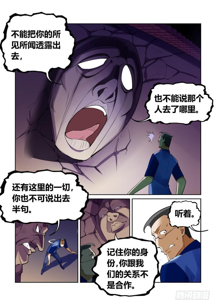 《天外人管理局》第一百话！ 第3页