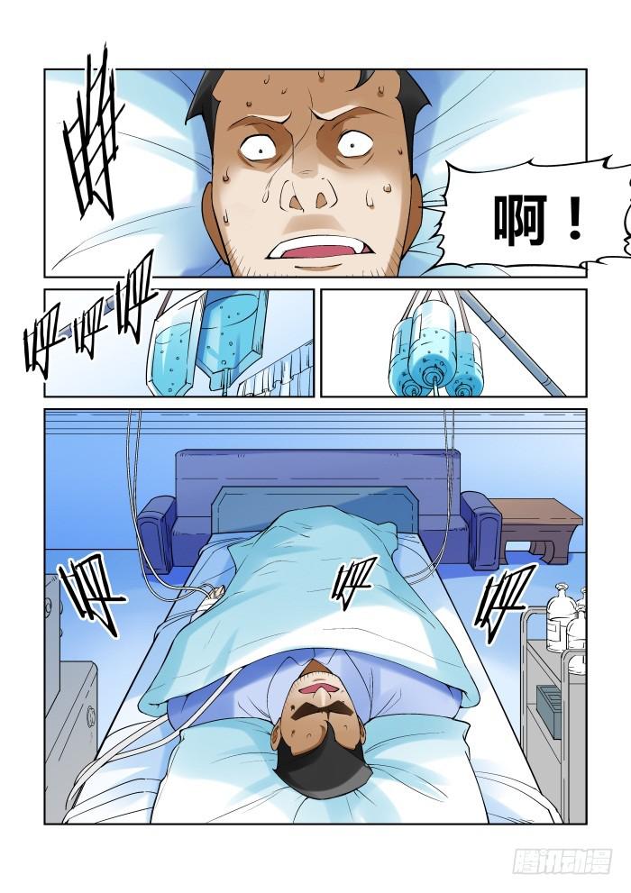 《天外人管理局》第一百话！ 第5页