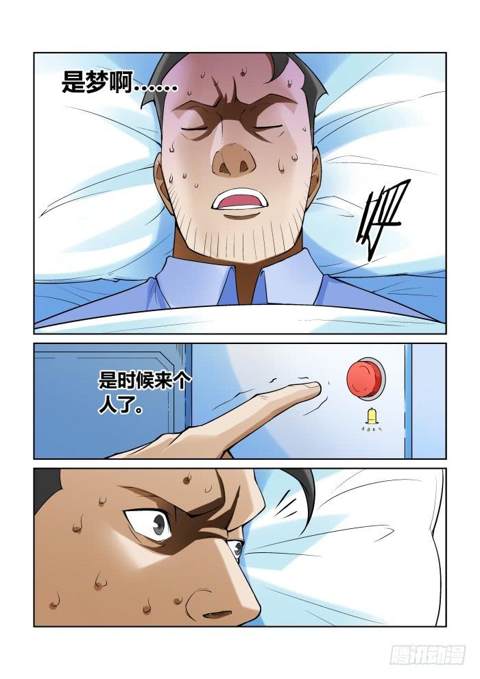 《天外人管理局》第一百话！ 第6页