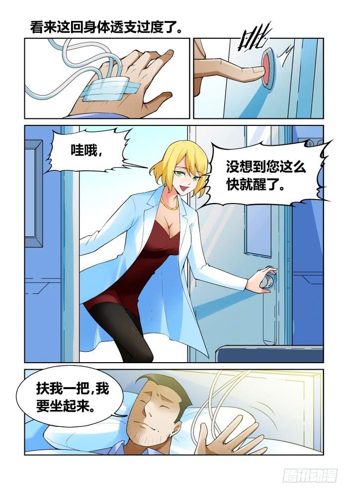 《天外人管理局》第一百话！ 第7页