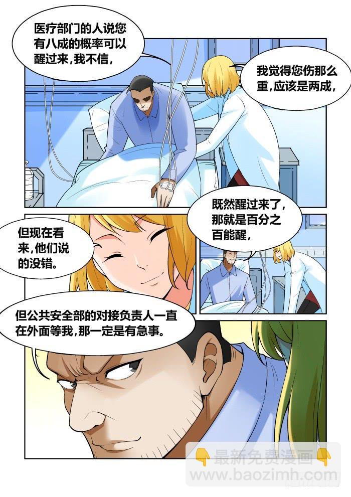 《天外人管理局》第一百话！ 第8页