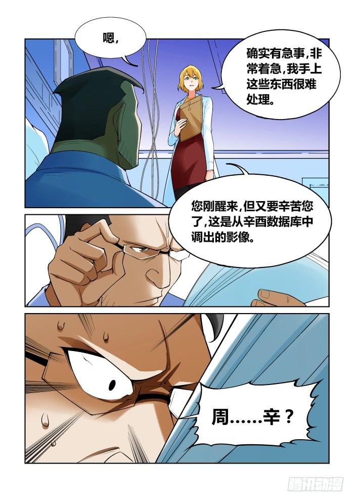 《天外人管理局》第一百话！ 第9页