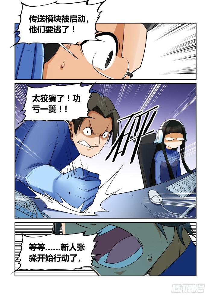 《天外人管理局》第九十七话 第10页