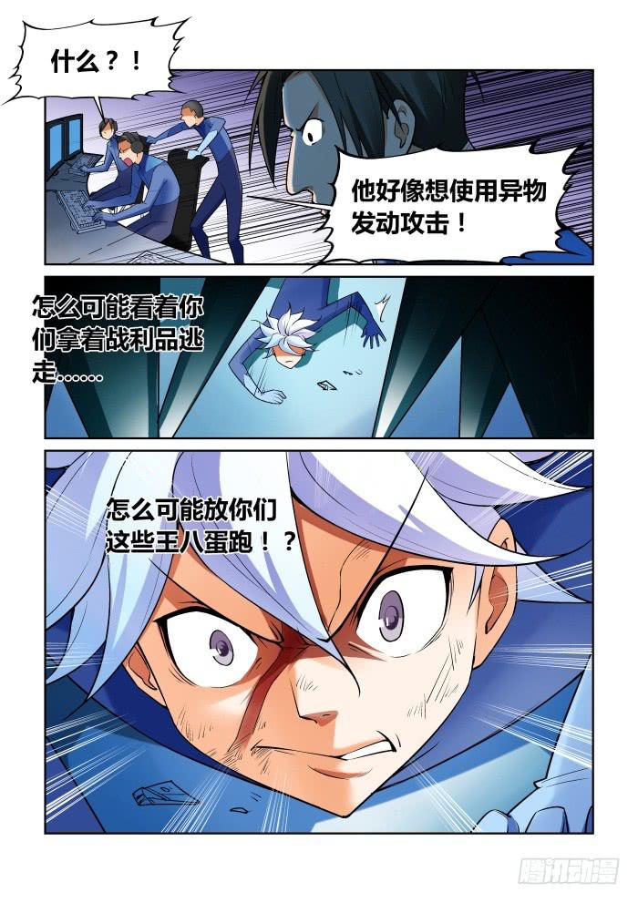 《天外人管理局》第九十七话 第11页