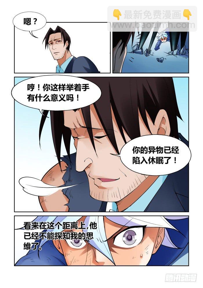 《天外人管理局》第九十七话 第12页