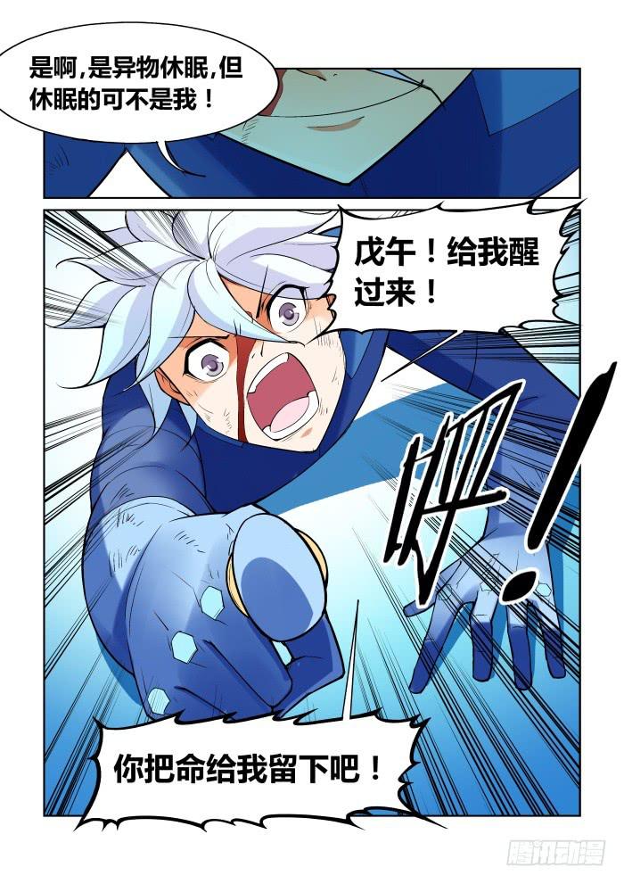 《天外人管理局》第九十七话 第13页