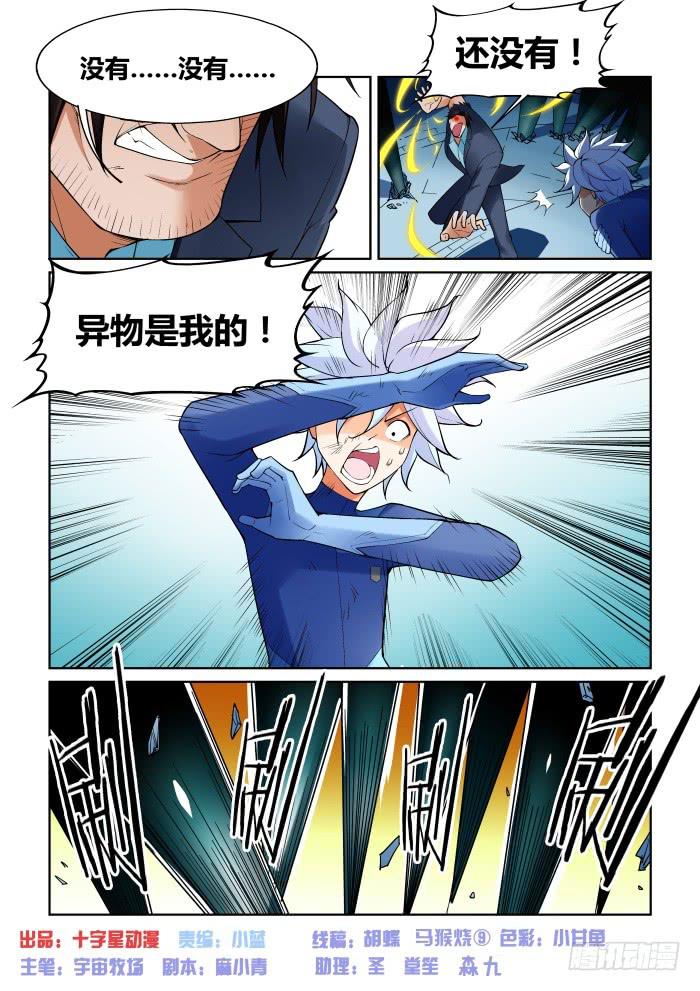 《天外人管理局》第九十七话 第1页