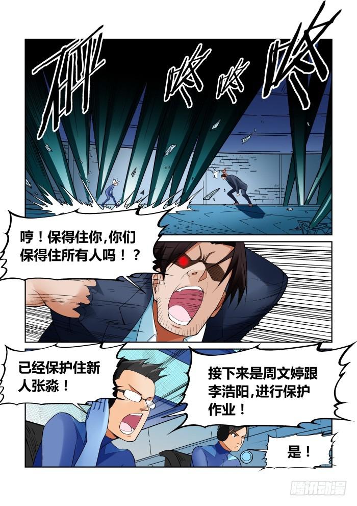 《天外人管理局》第九十七话 第2页