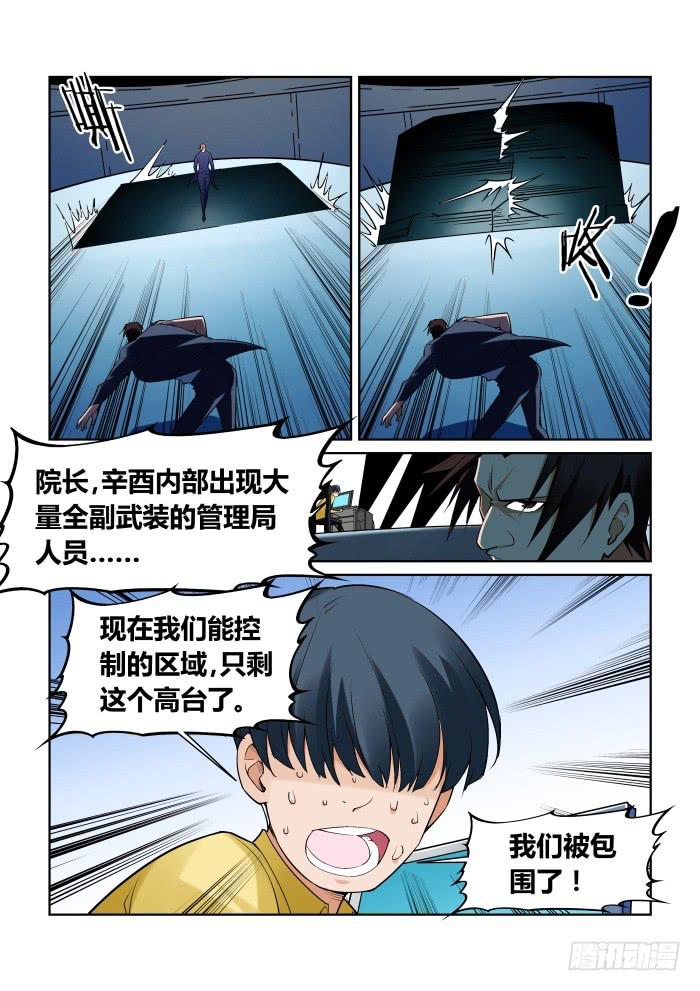 《天外人管理局》第九十七话 第4页