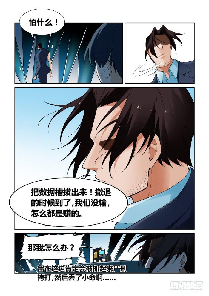 《天外人管理局》第九十七话 第5页
