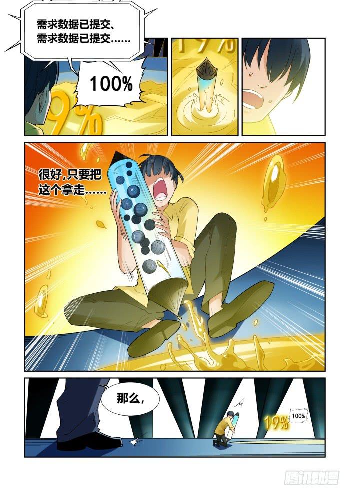 《天外人管理局》第九十七话 第8页
