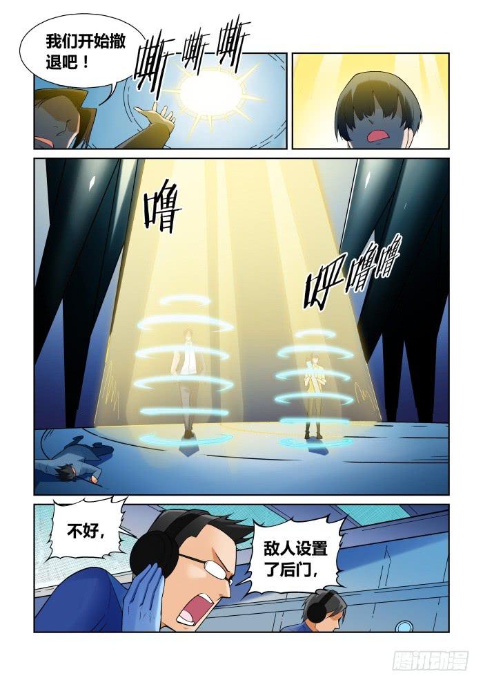 《天外人管理局》第九十七话 第9页