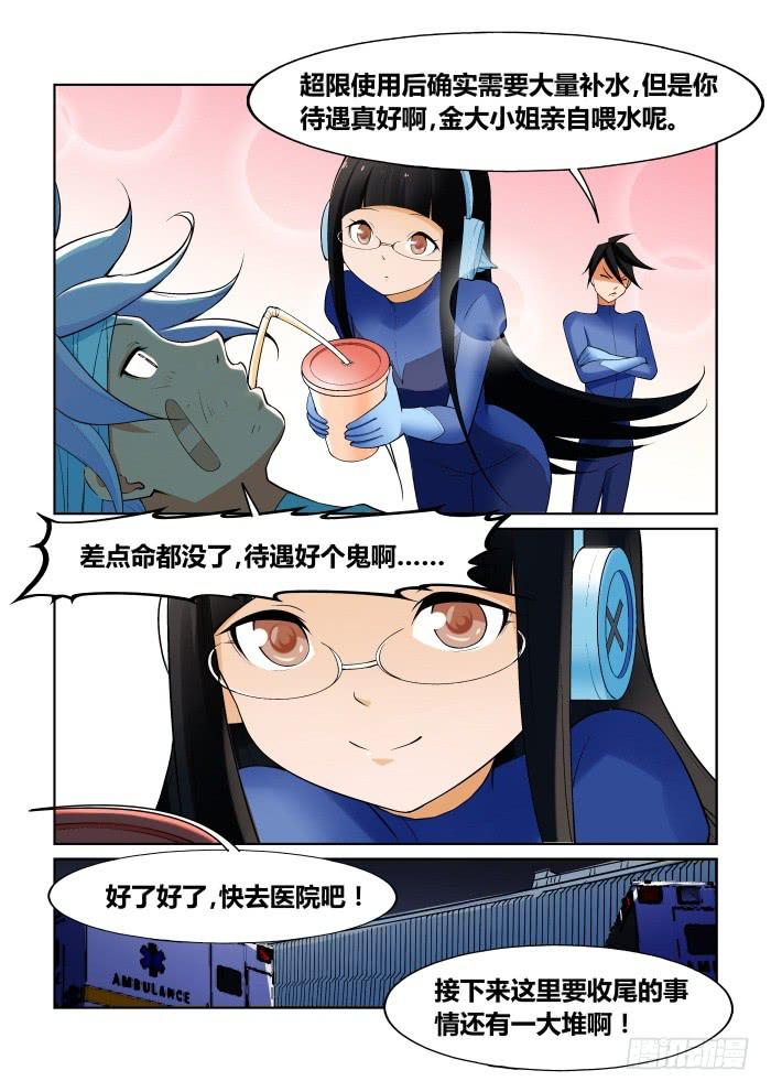《天外人管理局》第九十九话 第10页