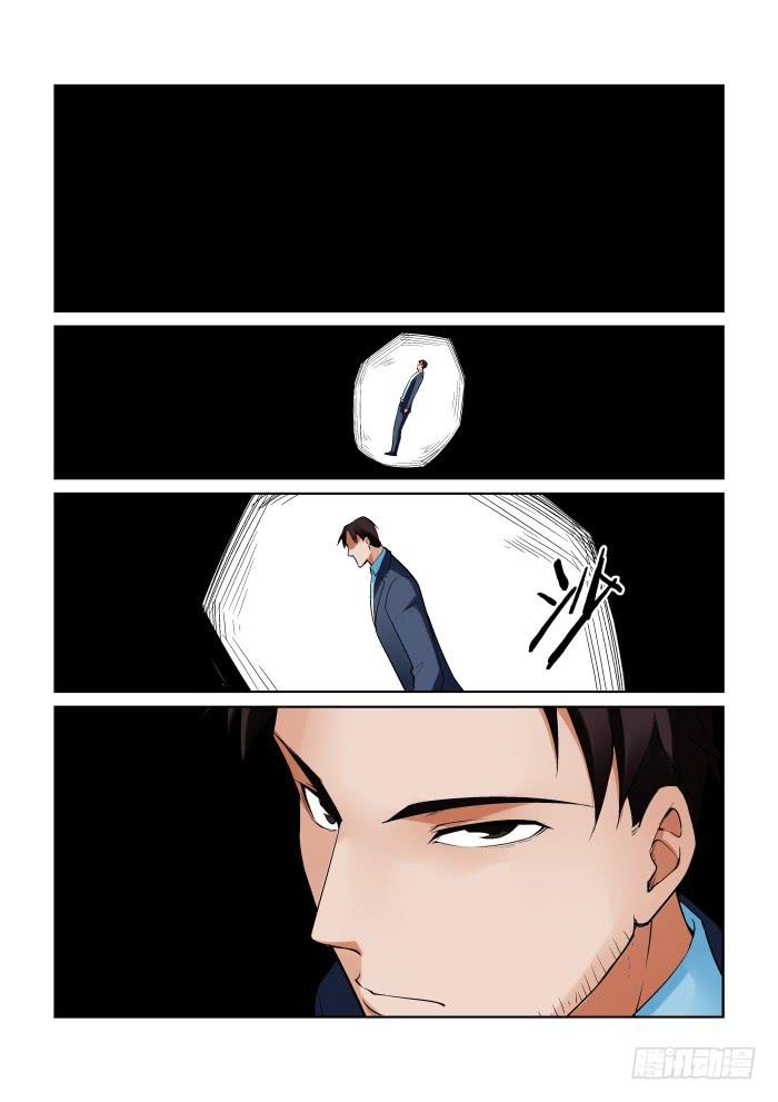 《天外人管理局》第九十九话 第11页