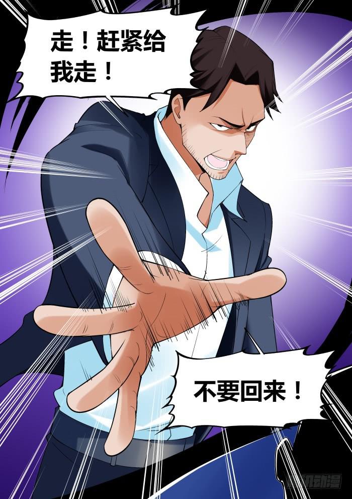 《天外人管理局》第九十九话 第12页