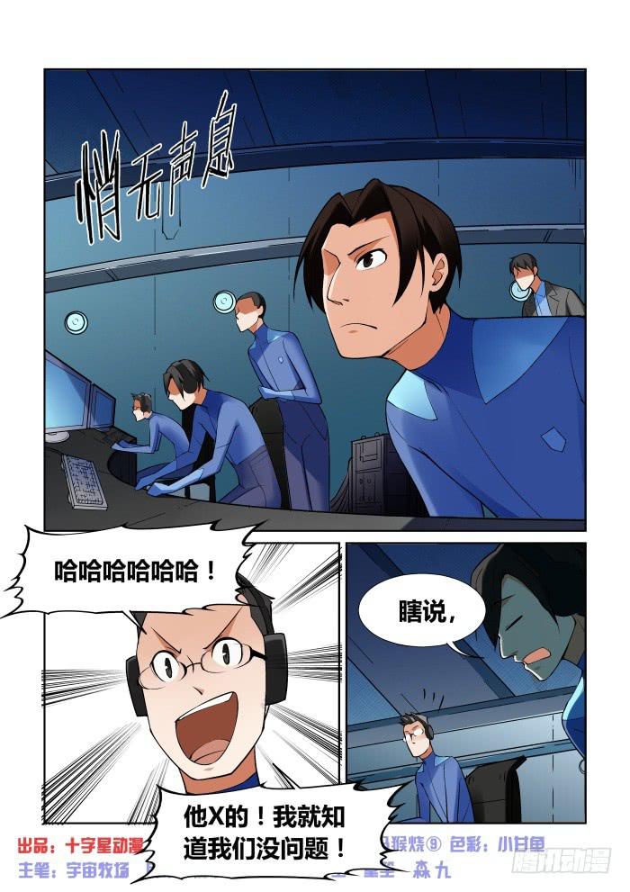 《天外人管理局》第九十九话 第1页