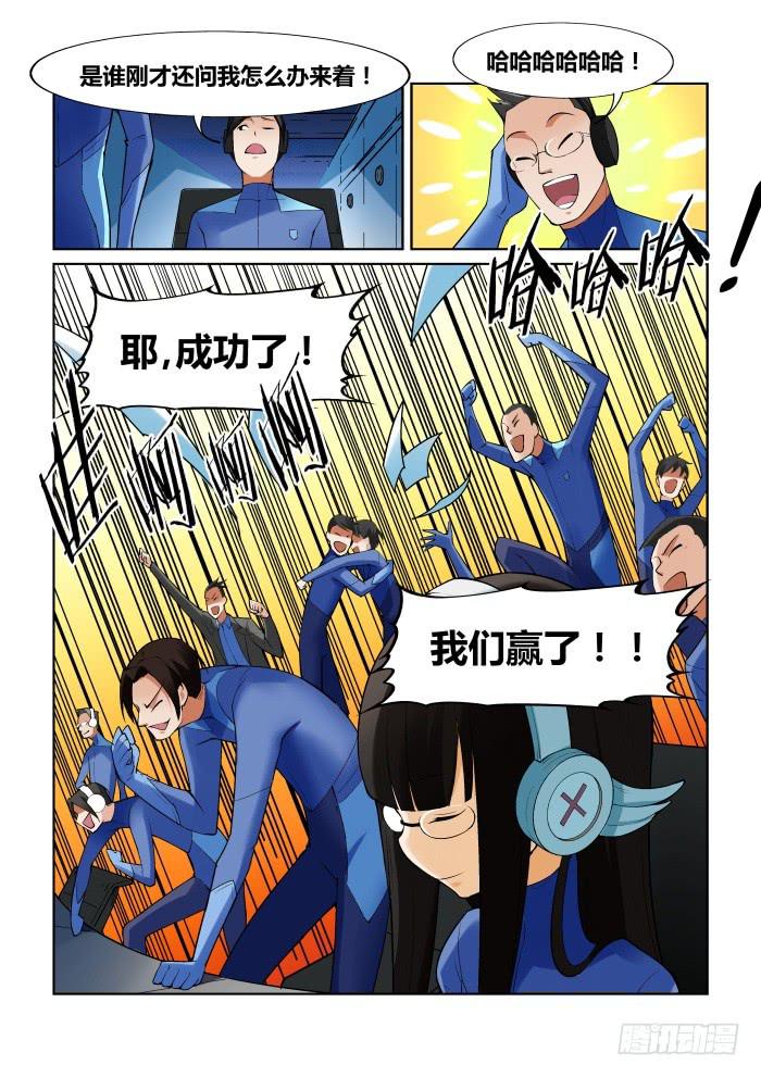 《天外人管理局》第九十九话 第2页