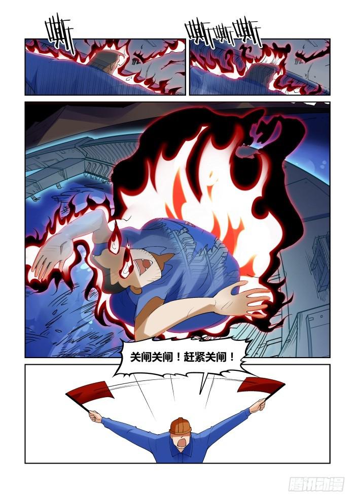 《天外人管理局》第九十九话 第3页