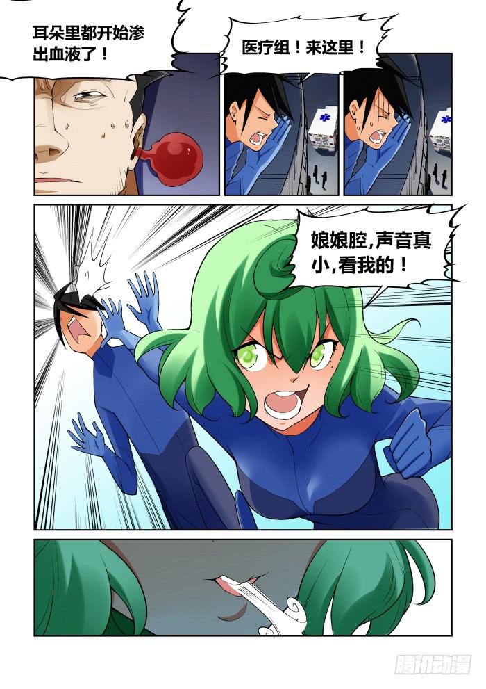 《天外人管理局》第九十九话 第7页
