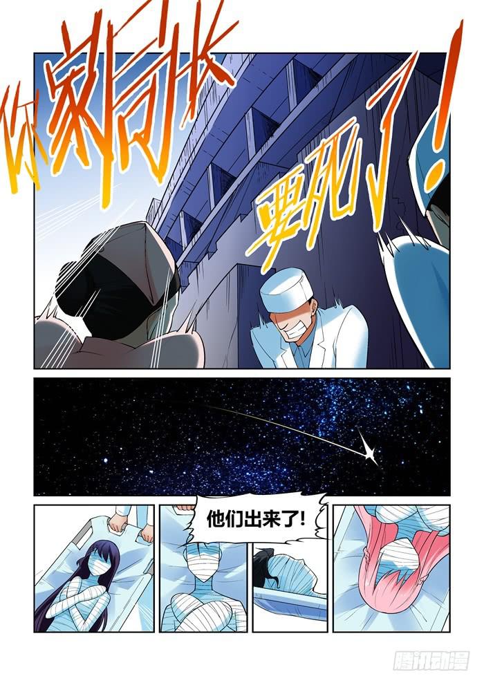 《天外人管理局》第九十九话 第8页