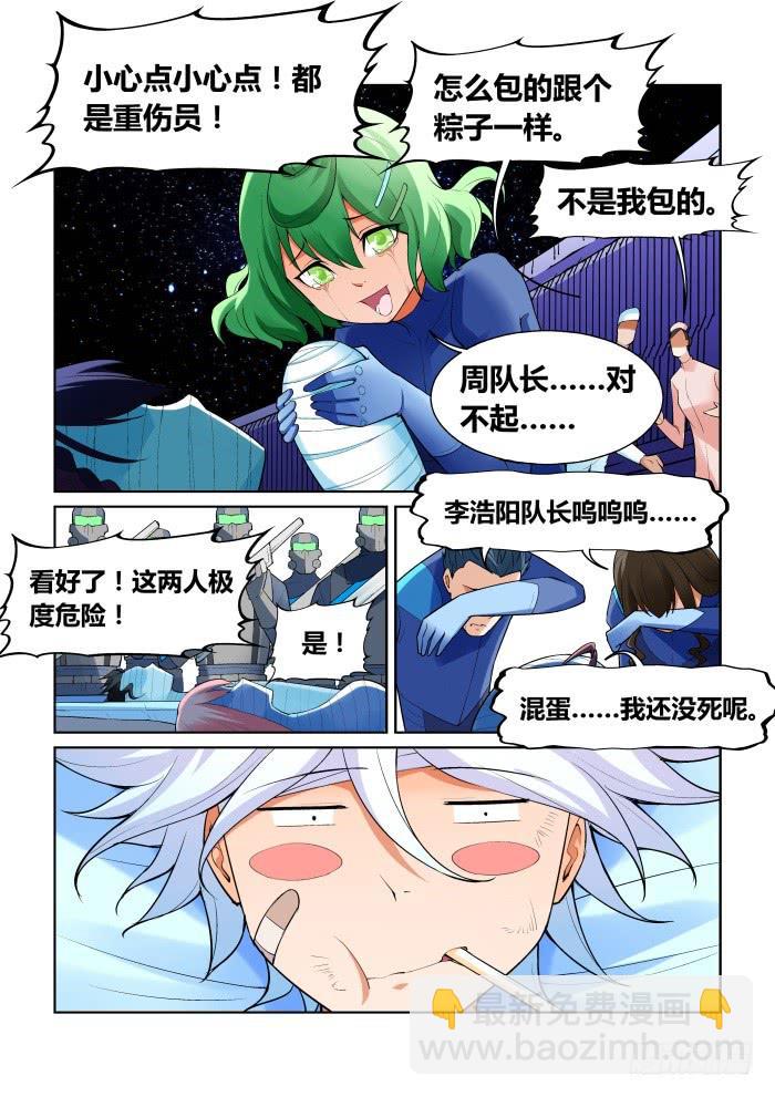 《天外人管理局》第九十九话 第9页