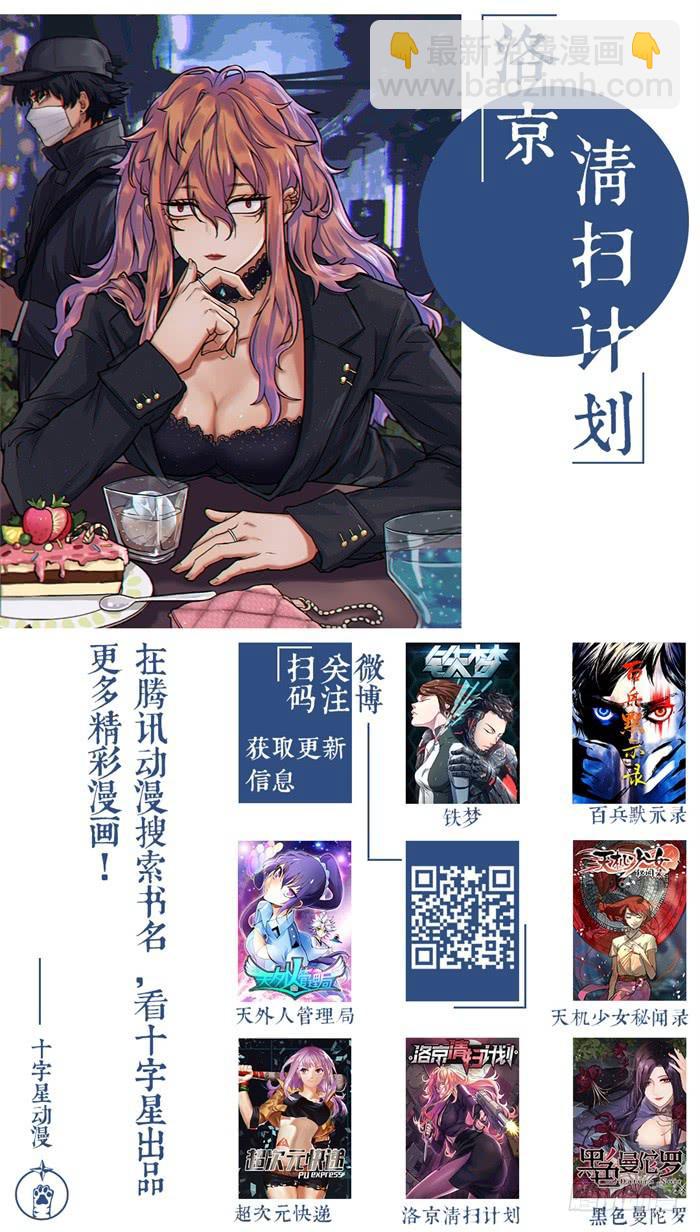 《天外人管理局》第一百零三话 第10页
