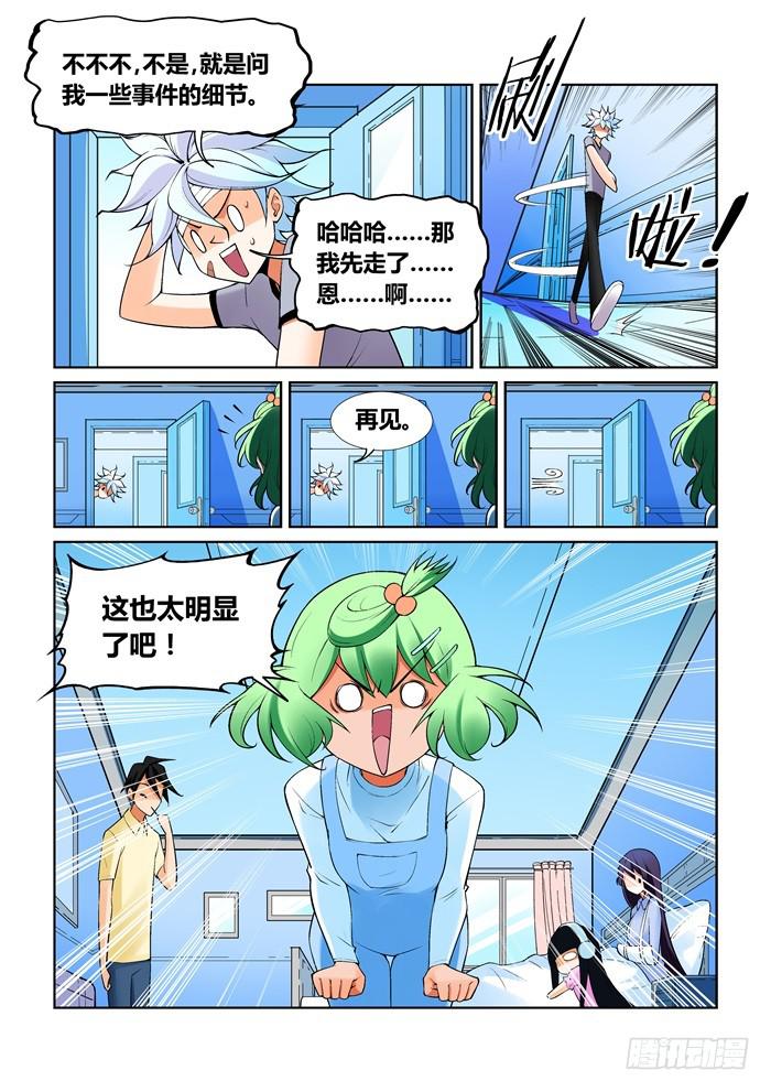 《天外人管理局》第一百零三话 第1页