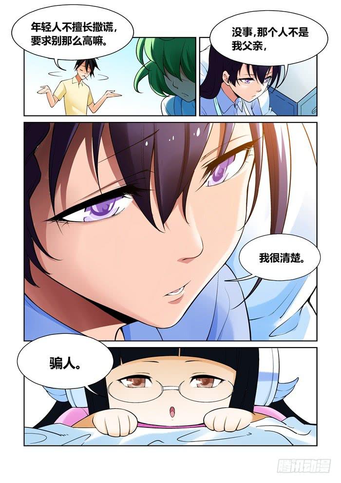 《天外人管理局》第一百零三话 第2页