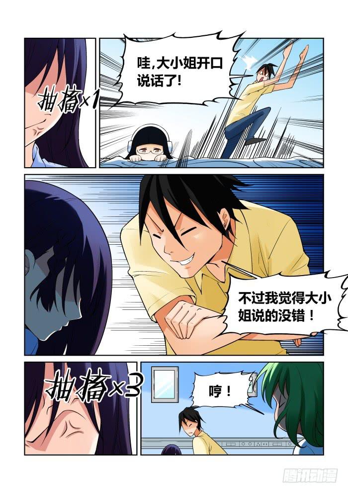 《天外人管理局》第一百零三话 第3页