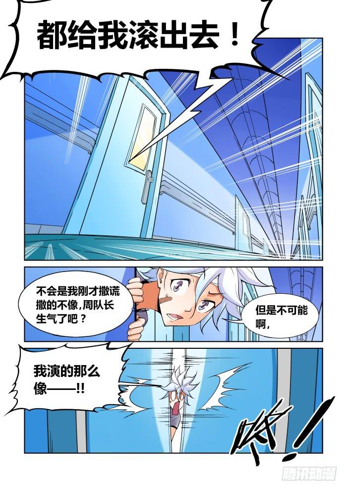 《天外人管理局》第一百零三话 第5页