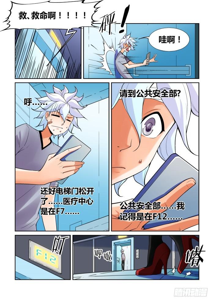 《天外人管理局》第一百零三话 第6页