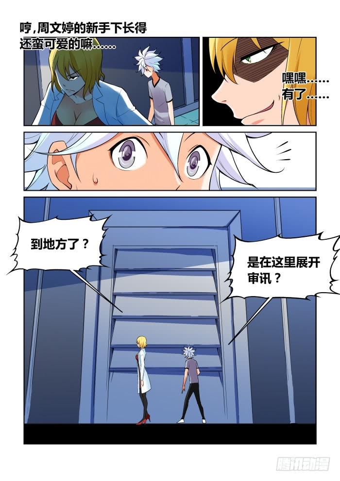 《天外人管理局》第一百零三话 第9页