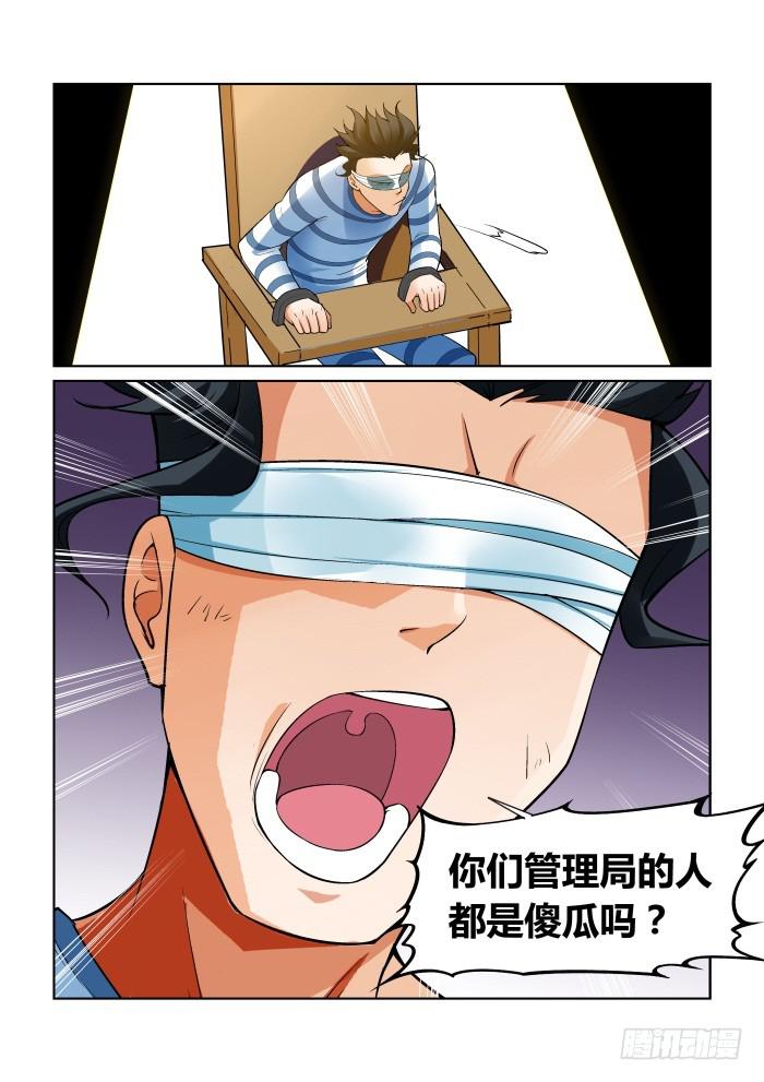 《天外人管理局》第一百零四话 第10页