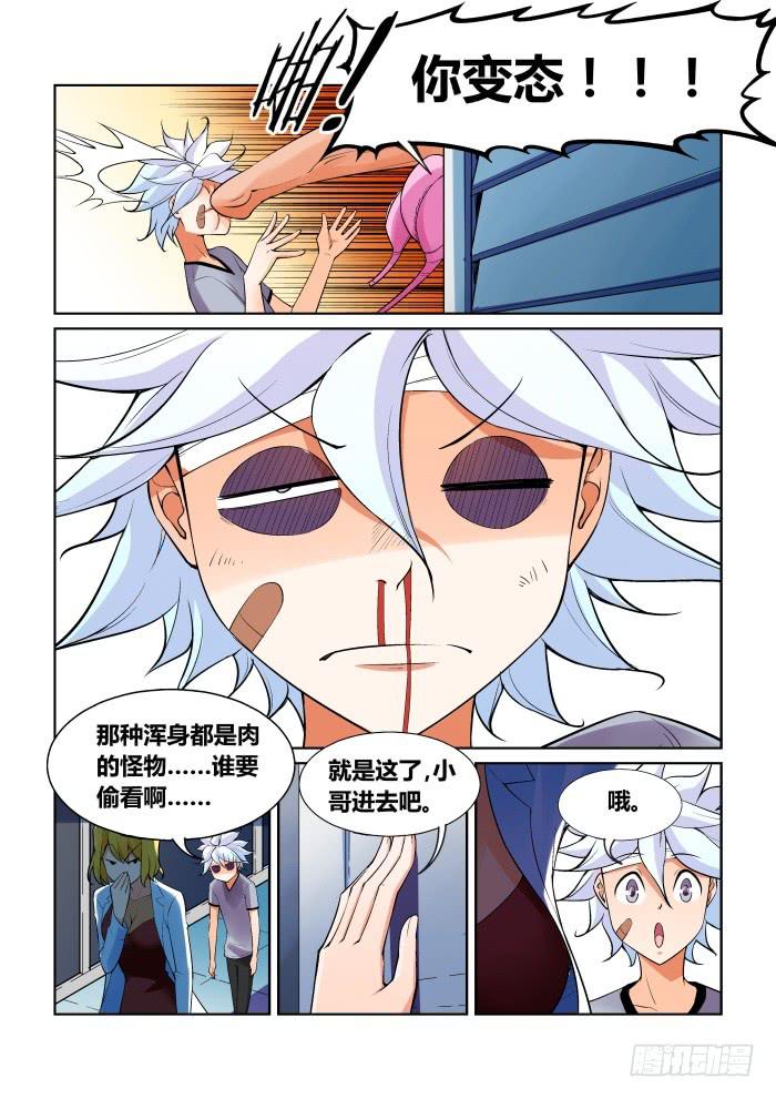 《天外人管理局》第一百零四话 第2页