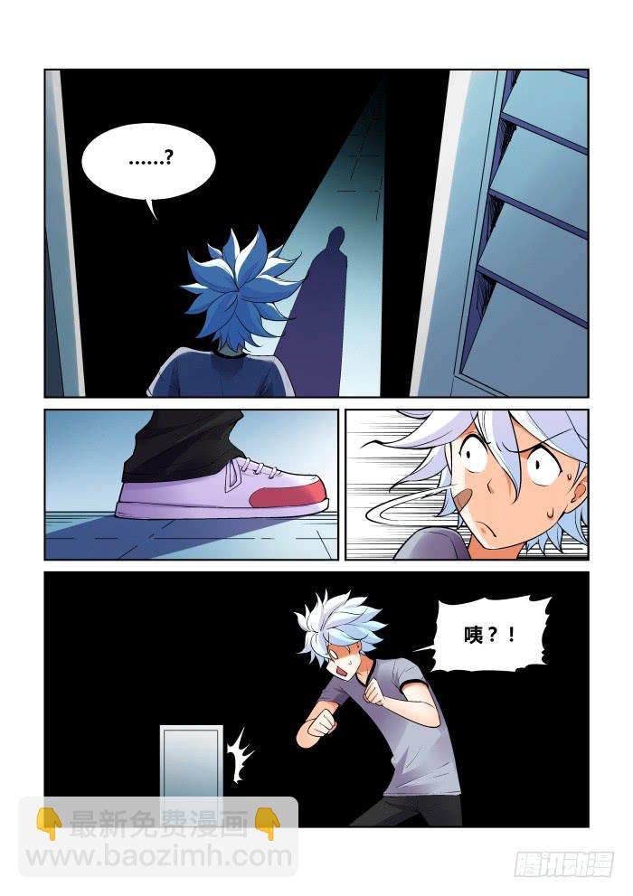 《天外人管理局》第一百零四话 第3页