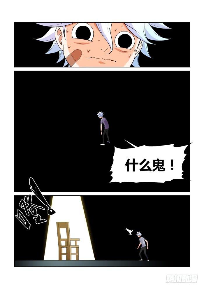 《天外人管理局》第一百零四话 第4页