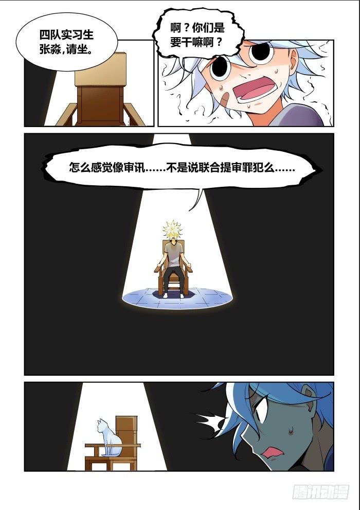《天外人管理局》第一百零四话 第5页